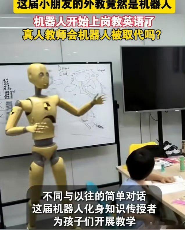 这届小朋友的外教竟然是机器人对比普通的学习模式，机器人外教可以模拟真实对话场景，