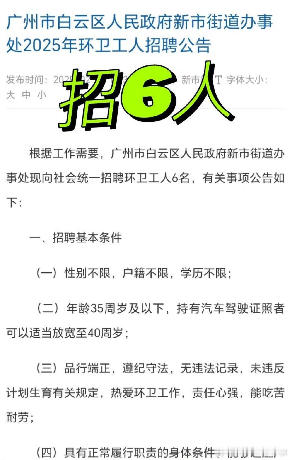 环卫工要求35岁以下，大部分都在吐槽，以后年纪大了找不到工作。从用人单位来说，岁