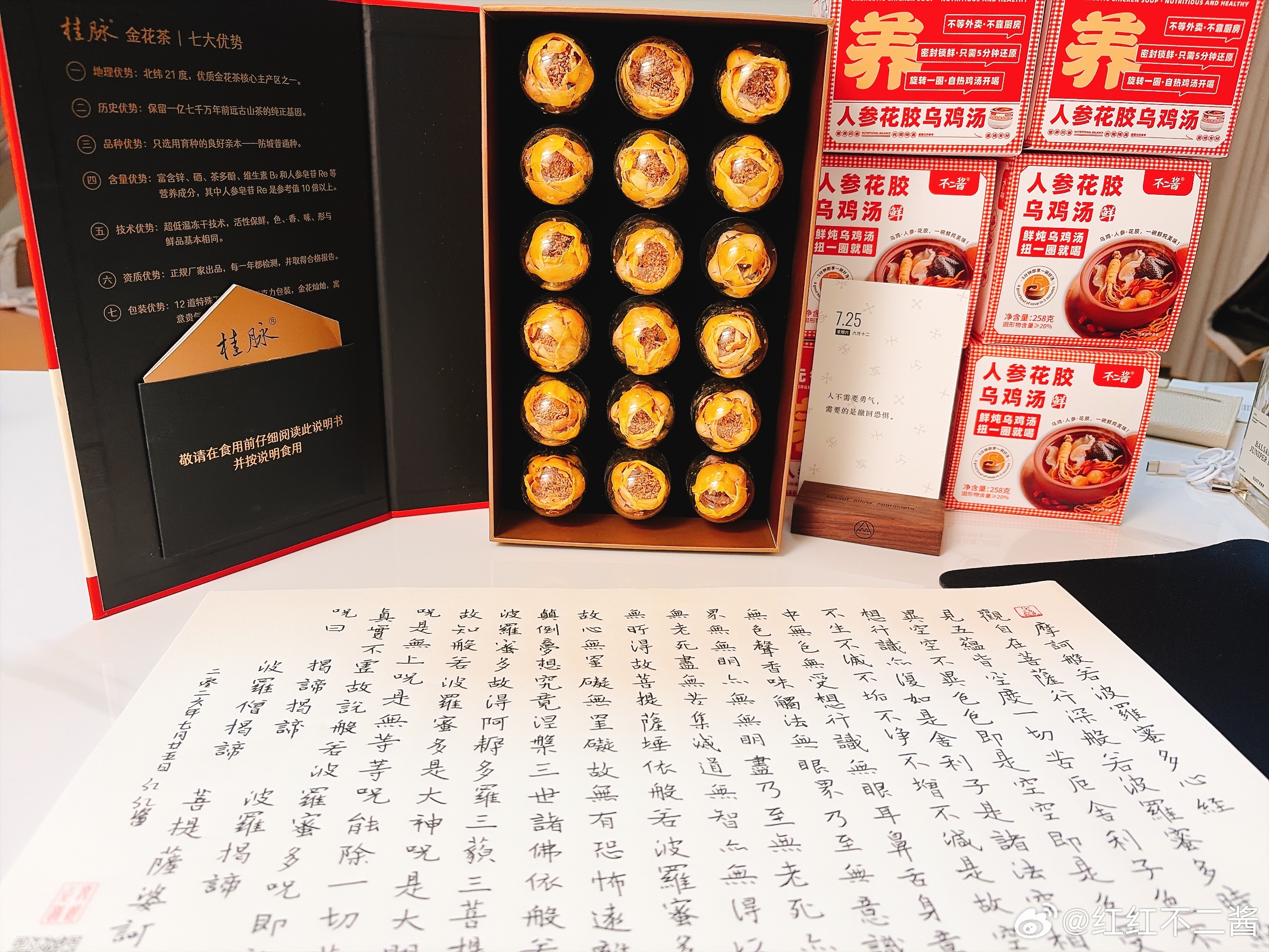 一人抄经,功德共享 第三轮：第三千二百三十六天，2026年7月26日，農歷丙午马