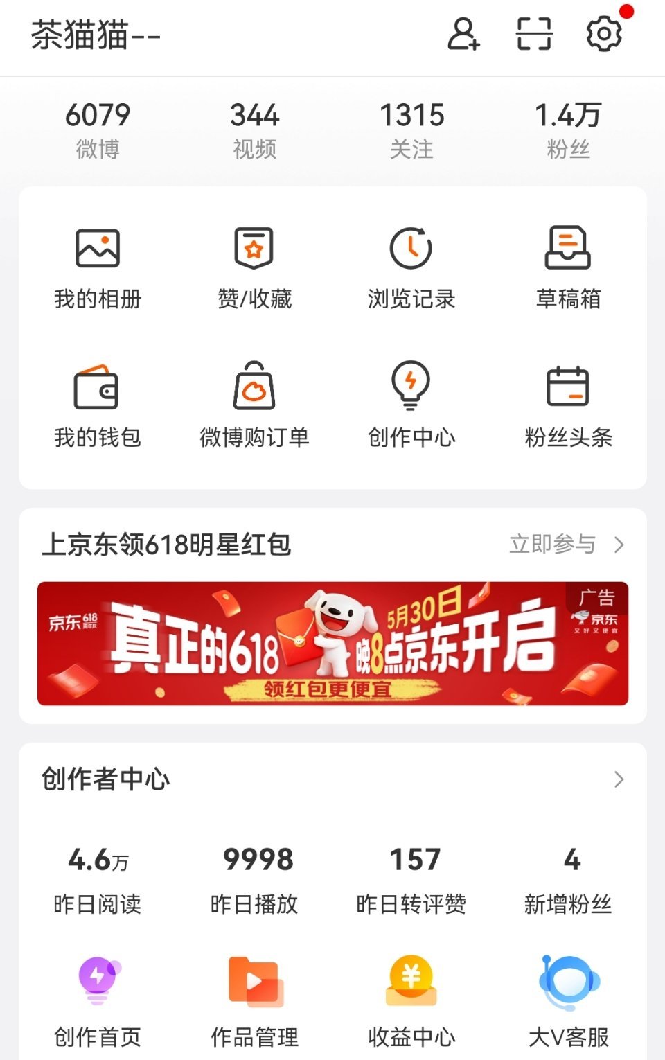 我应该不是昨天最惨的红v