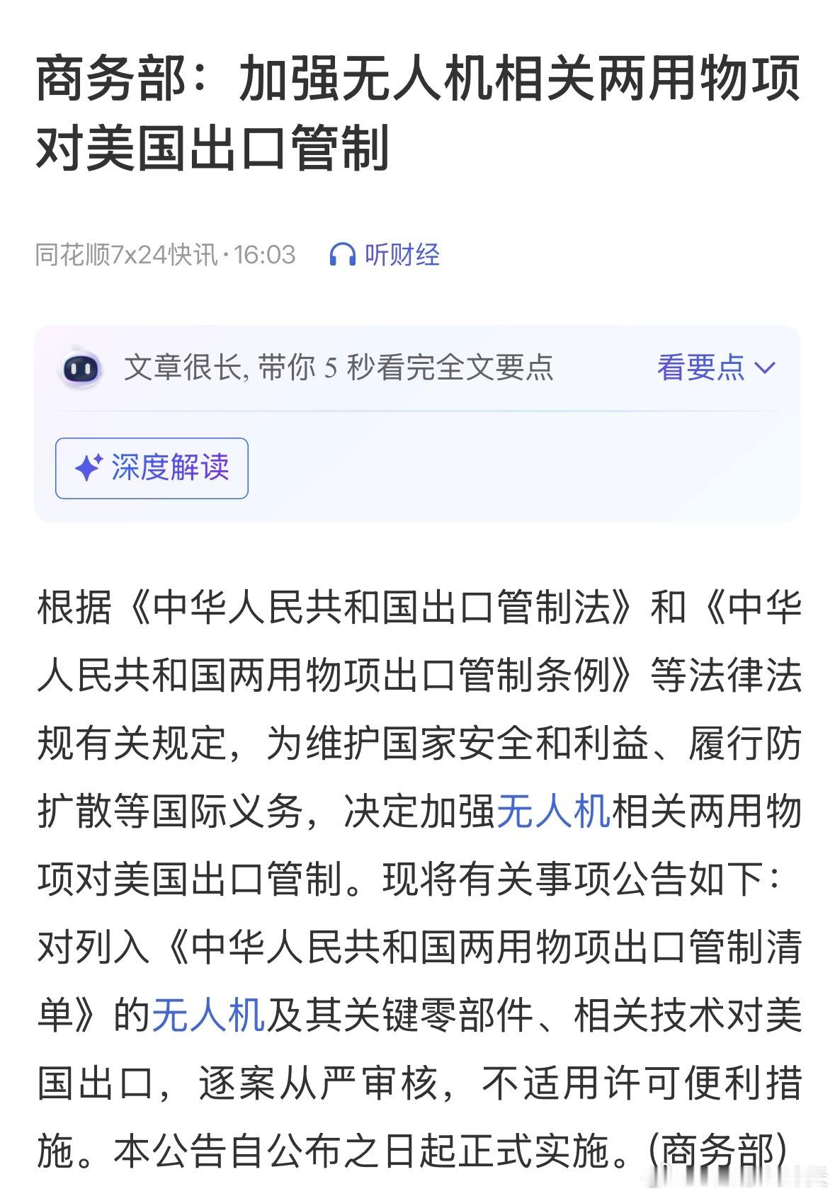 对6家美国实体采取反制措施反制开始了！这很赞！干得漂亮！！ 