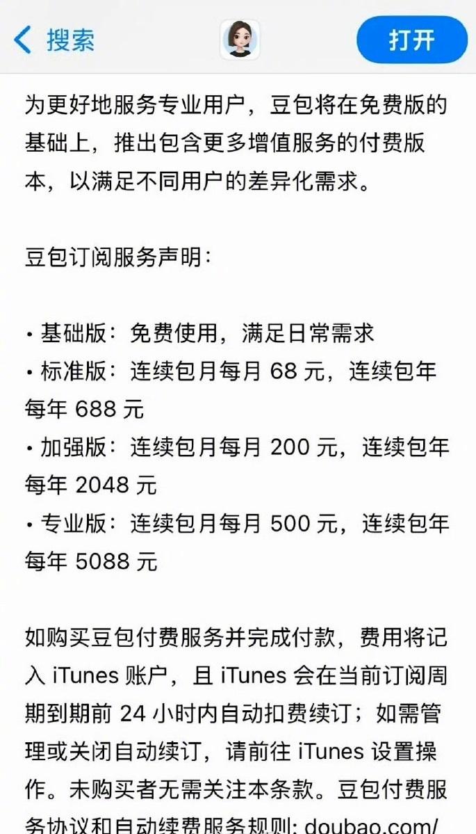 豆包预计6月下旬正式收费，网友：天塌了。
