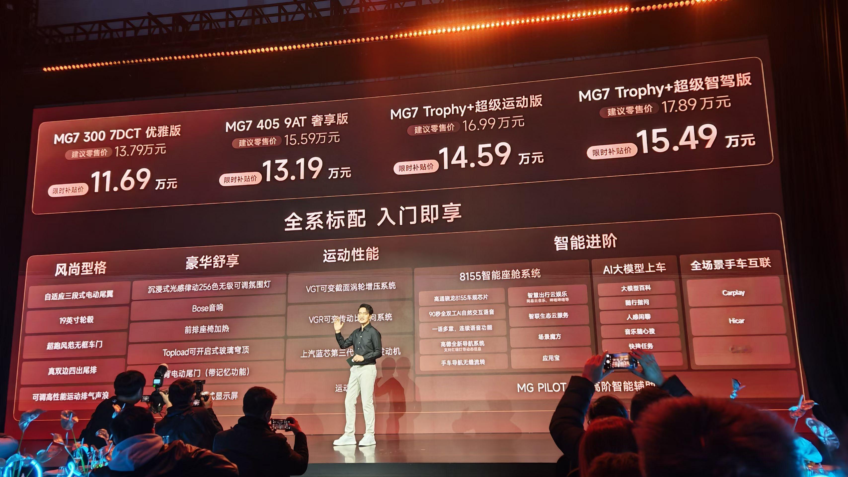 绝不放弃燃油车！新款MG7上市，限时补贴价区间为11.69-15.49万万元。 