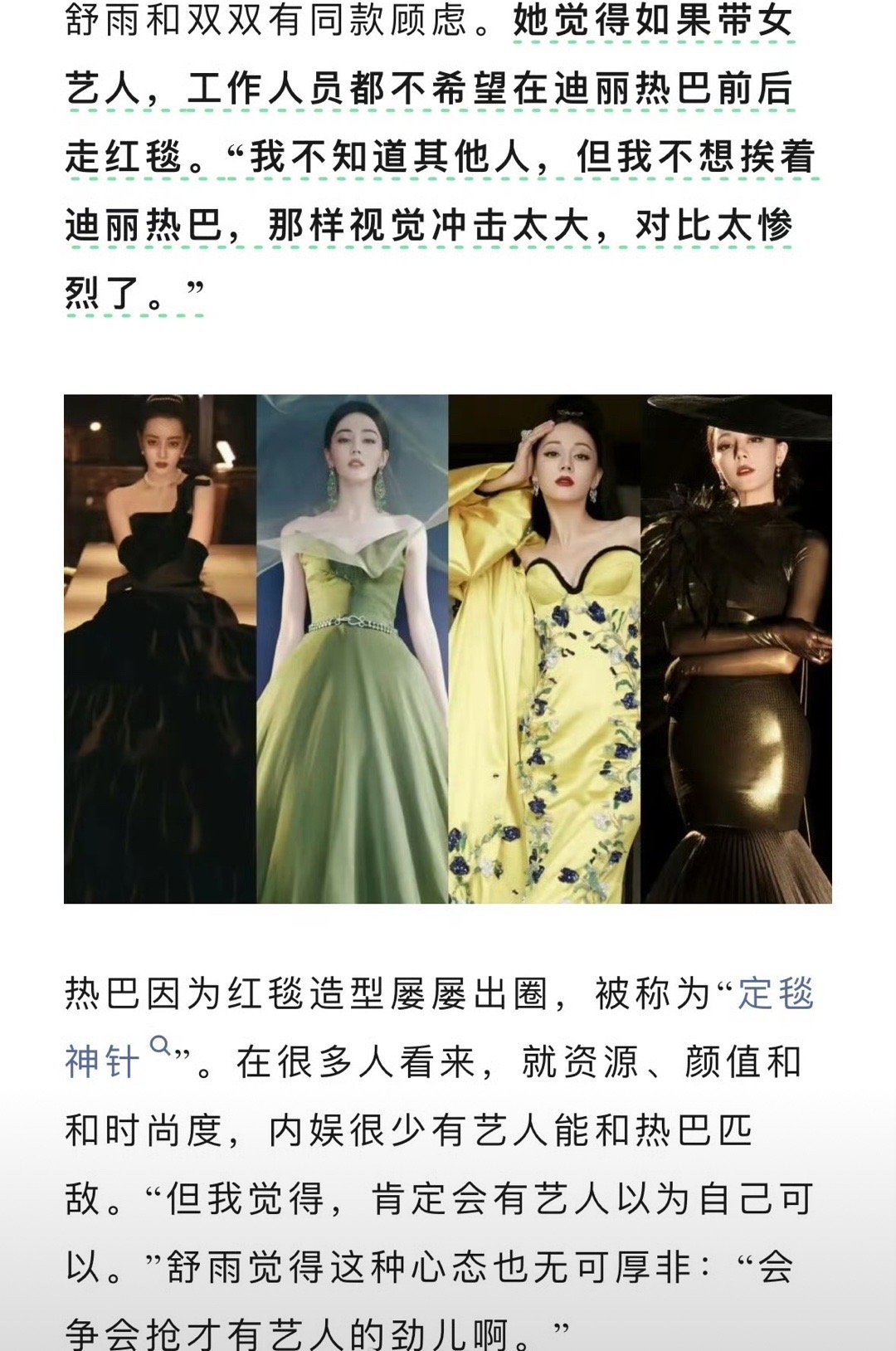 狐厂发文：“不想挨着迪丽热巴走红毯，那样对比太惨烈了”。迪丽热巴被称为定毯神针。