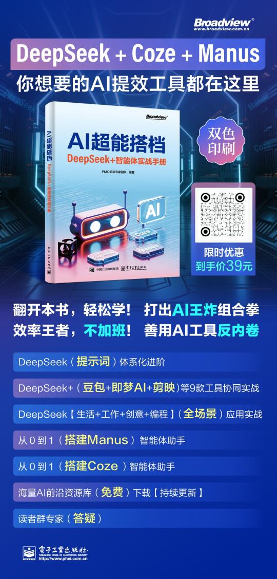 AI 超能搭档：DeepSeek + 智能体实战手册