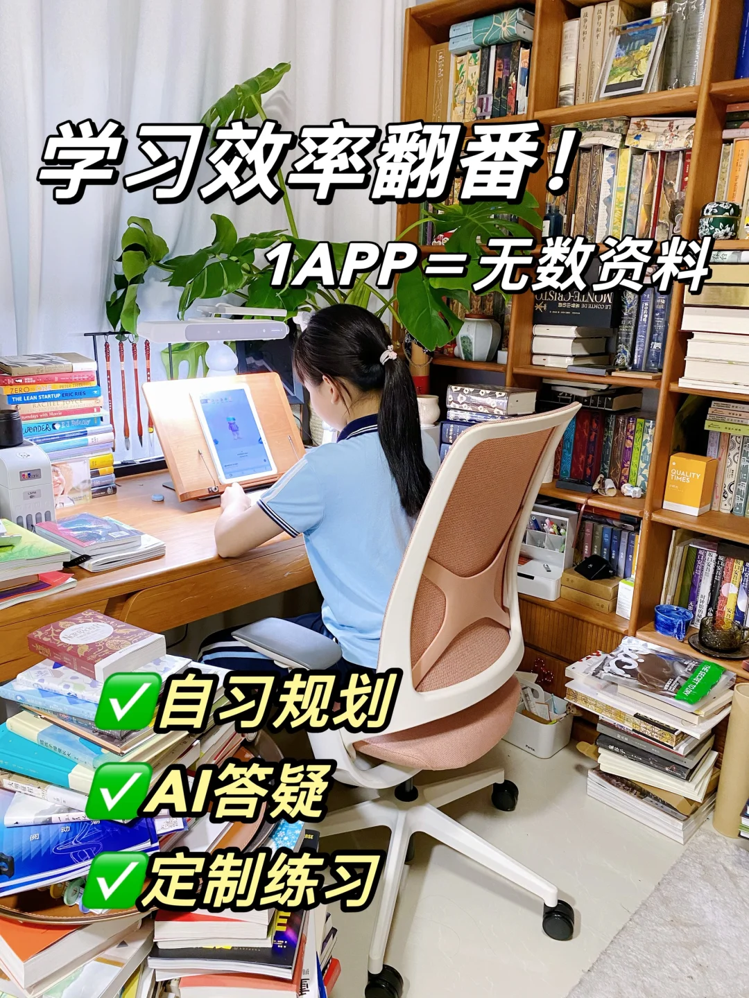 一个APP＝无数资料？高效学习已经next level