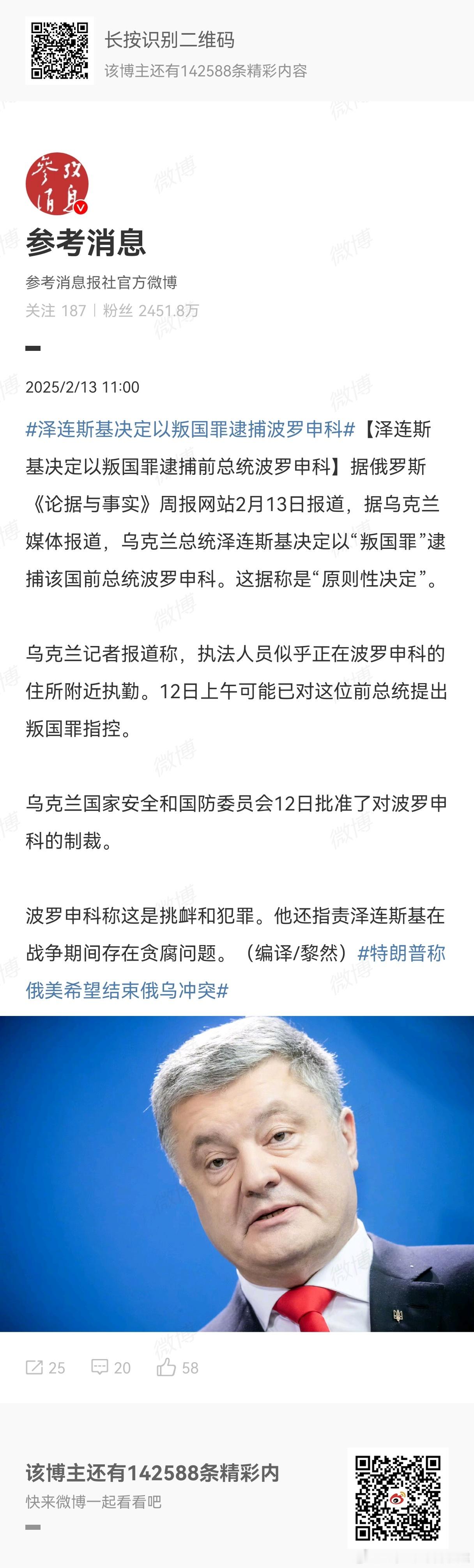 泽连斯基决定以叛国罪逮捕波罗申科 你家都要没了你还有心情搞这个 