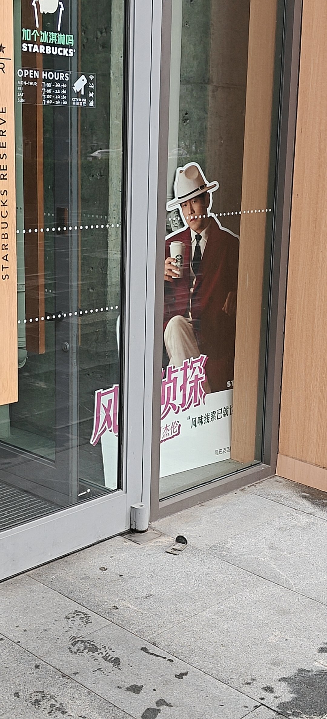 走路到星巴克门口愣了一下走到这里能不停下来的是高人了 风味侦探啊，我还以为…风味