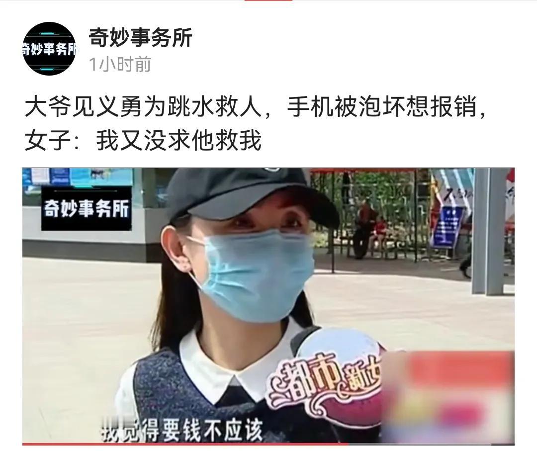 农民工大爷见义勇为下河救了一女子，后发现自己手机进水报废，便请求被救女子给买个新