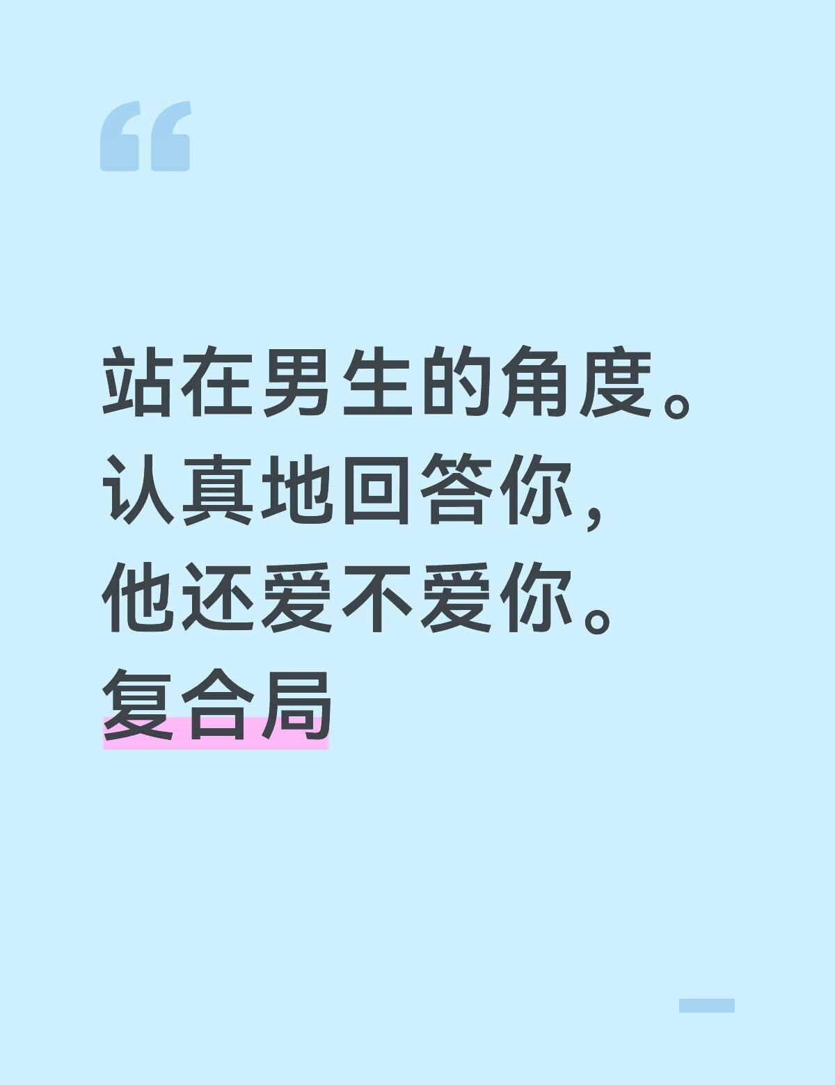 给彼此一个机会。让他更加爱你
情感树洞 情侣恋爱分手复合挽回情感 男生的视角 前
