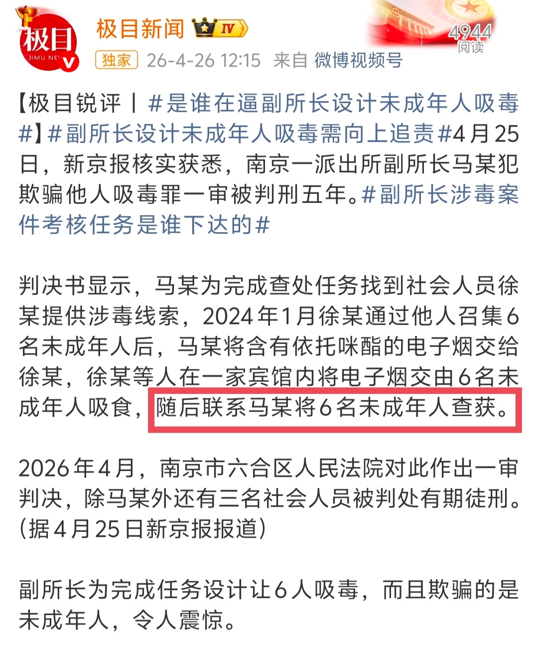 派出所副所长犯欺骗他人吸毒罪获刑5年 究竟是谁在毒害未成年？必须刨根问底！
