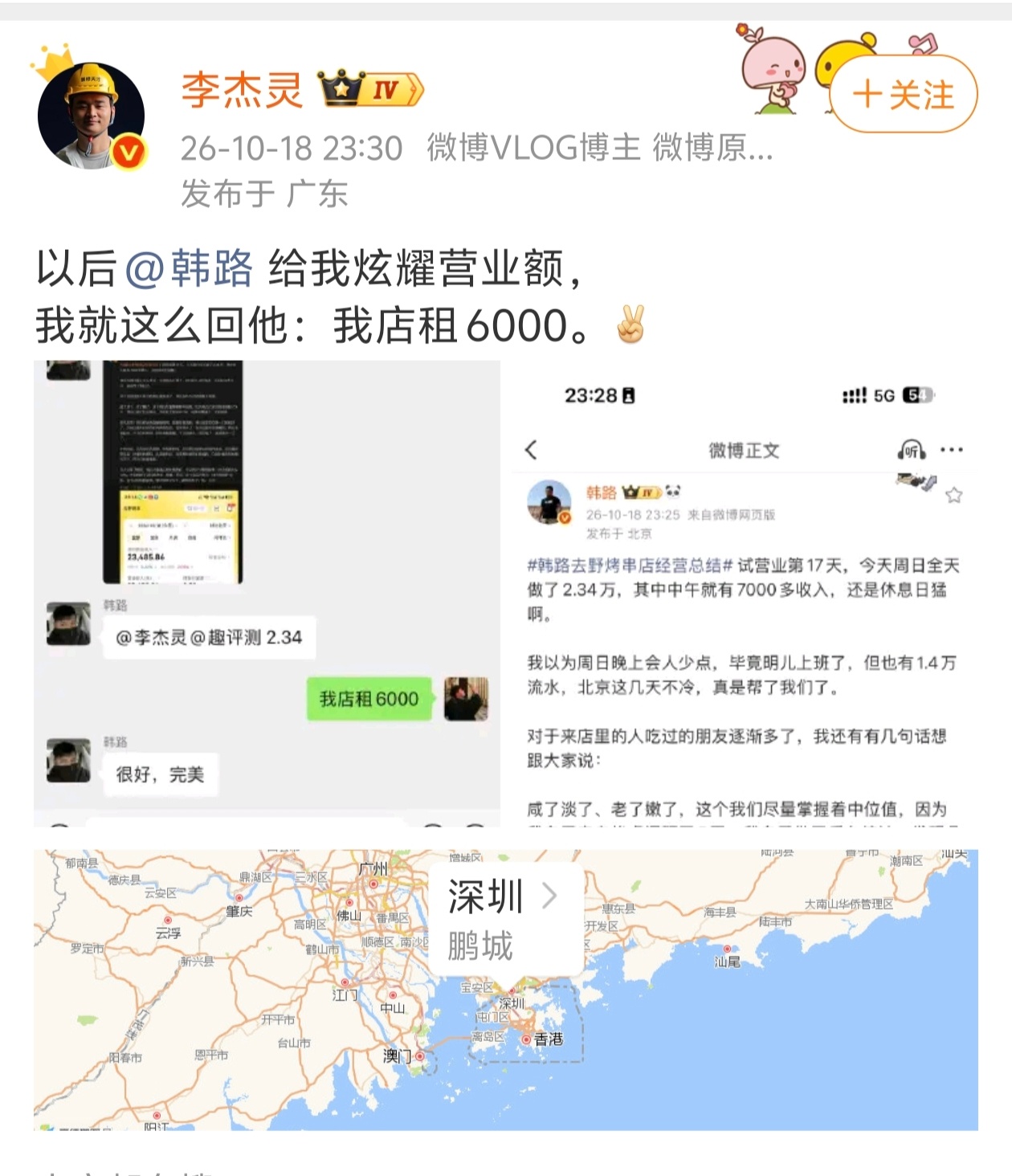 李杰灵和韩路开的烧烤架店，醉翁之意不在算成本。其实他们靠开烧烤店这个内容点和流量