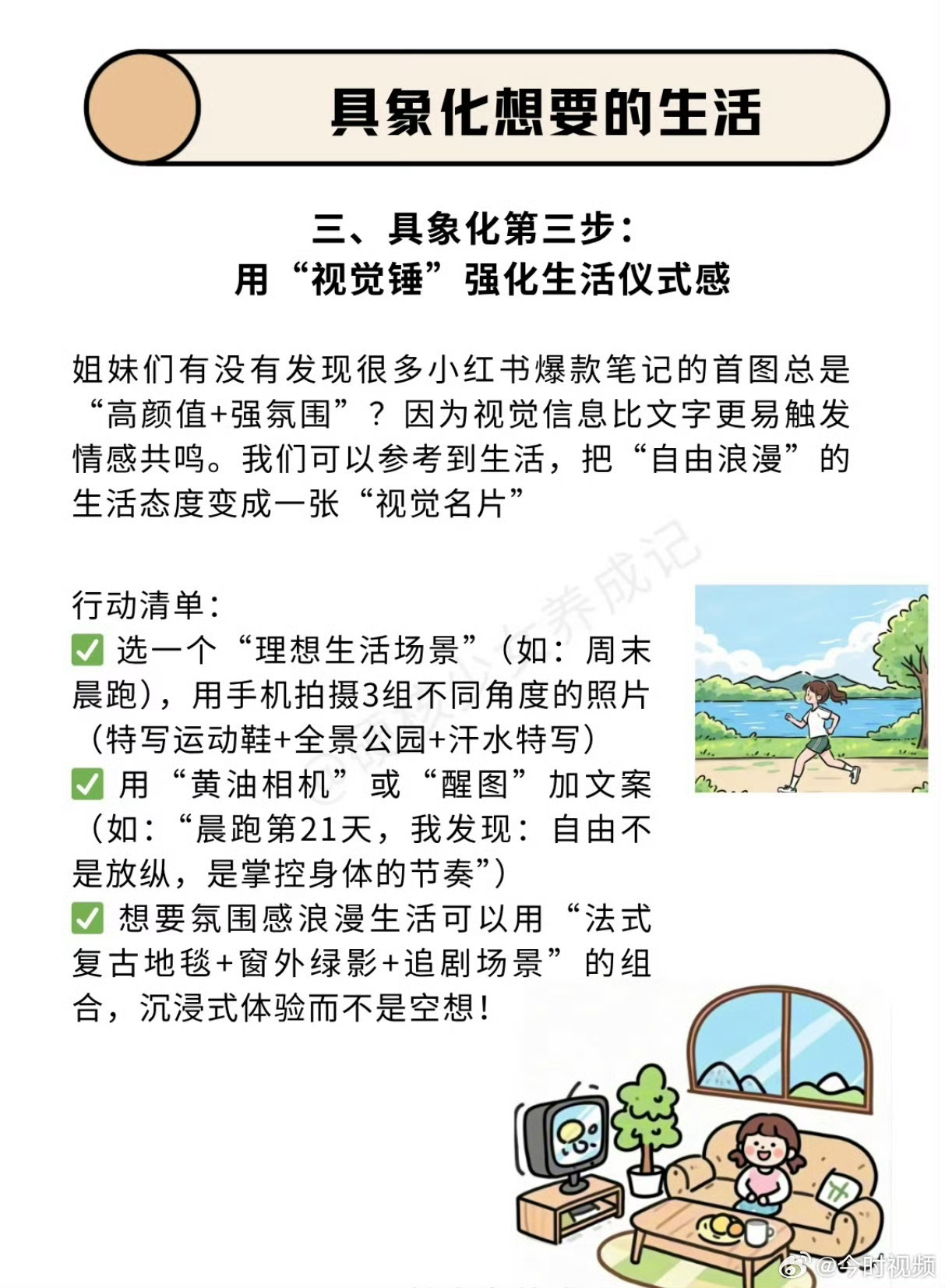 尽早去具像化自己的理想生活理想生活不用等以后。今天就把早餐吃好，把桌子收拾干净，