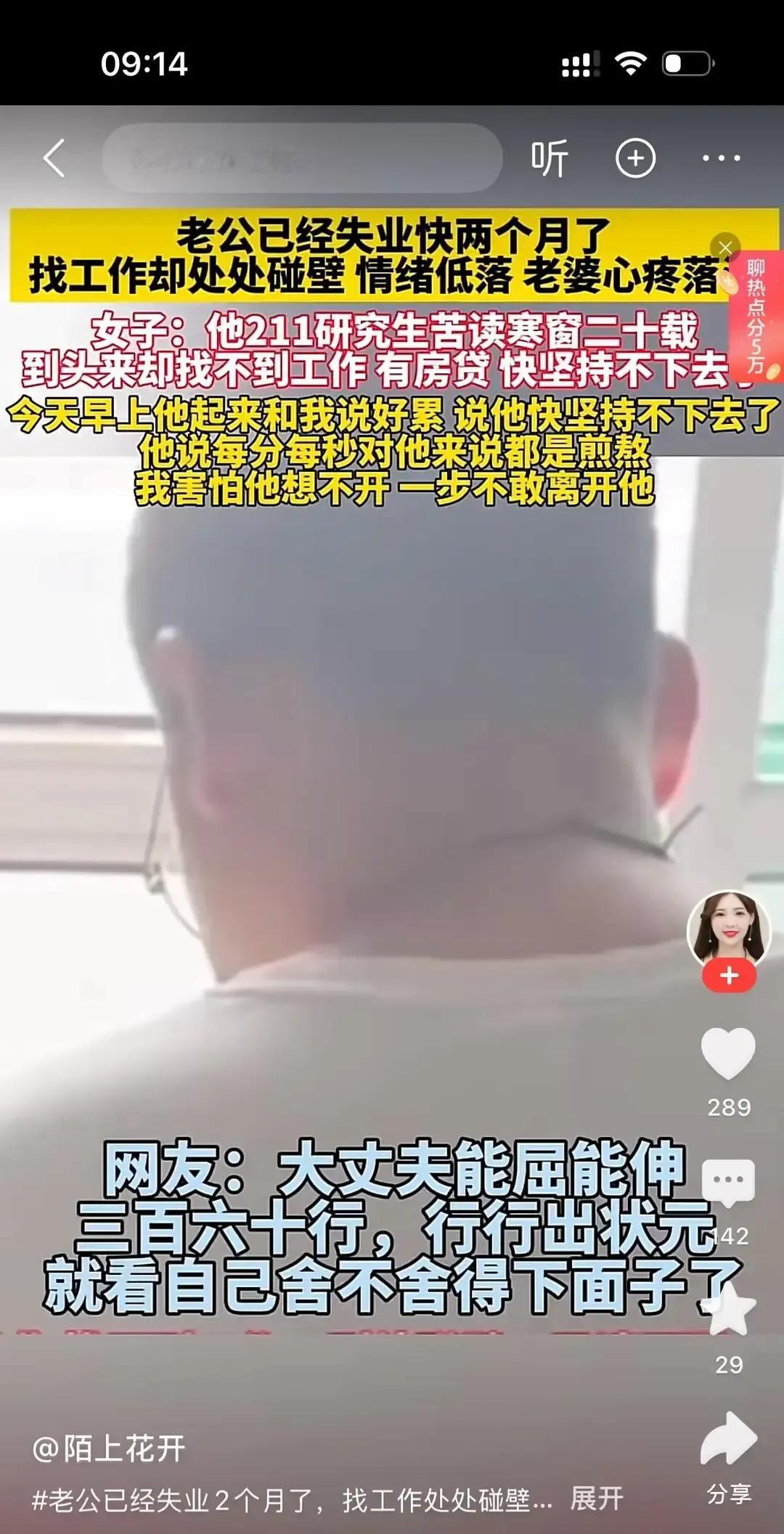 211硕士老公被裁整俩月，四十岁的男人天天对着电脑刷招聘，页面一关就躺沙发装睡。