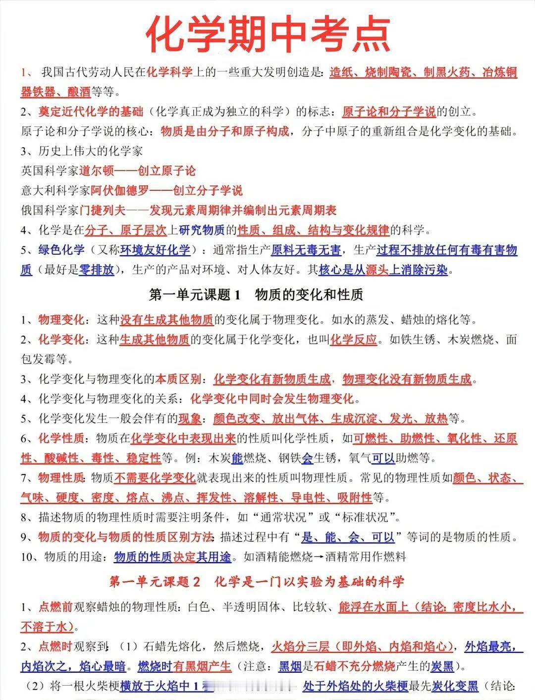 九上化学期中考点超全整理，+29天早背晚默