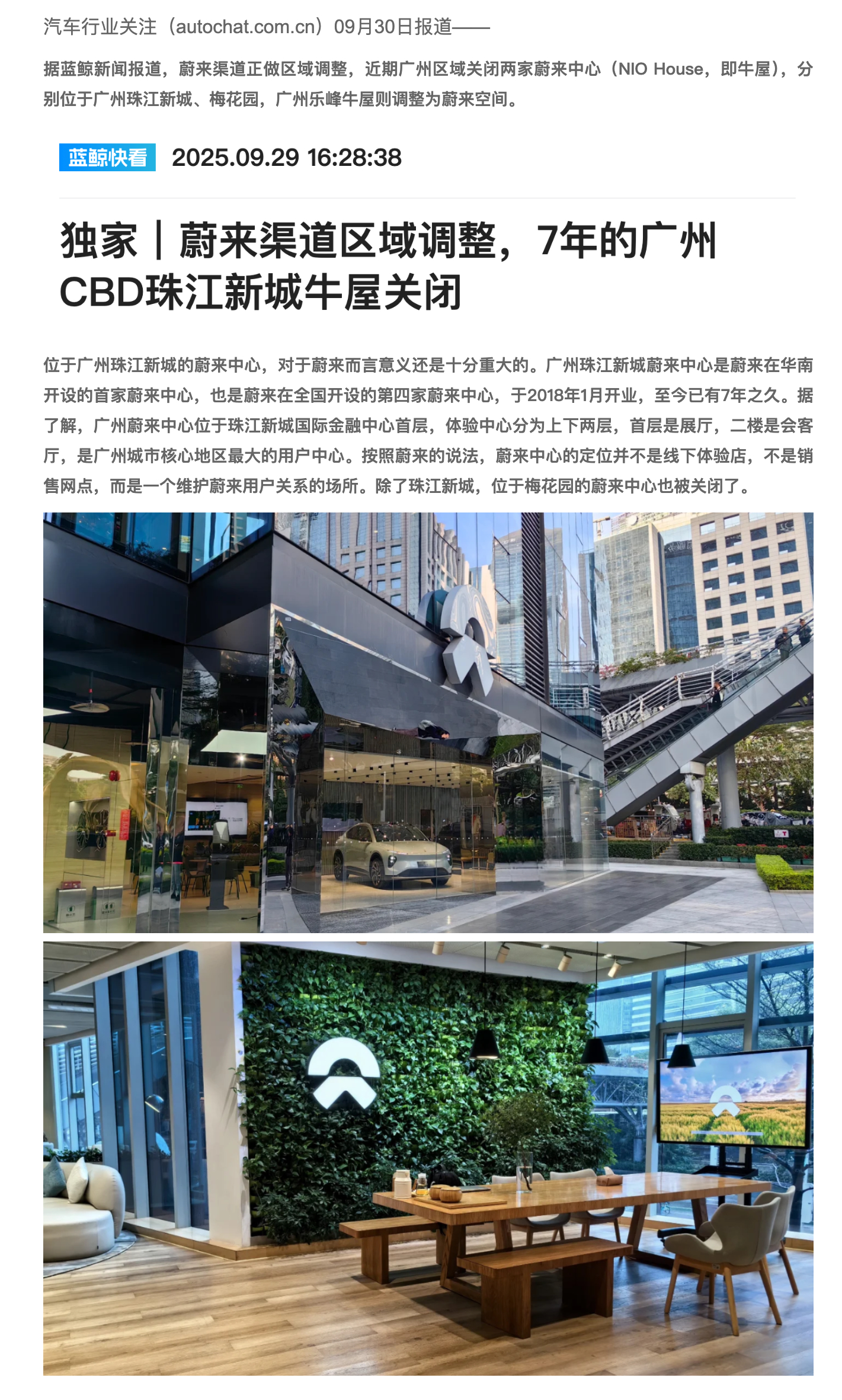 蔚来广州渠道大变动！珠江新城和梅花园牛屋关闭，其中珠江新城蔚来中心是蔚来在华南开