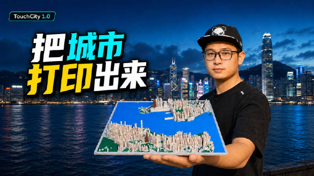 烧80亿Token做了个网站，把真实城市变成可打印的微缩模型。。。#DIY##拓竹##3D打印##我