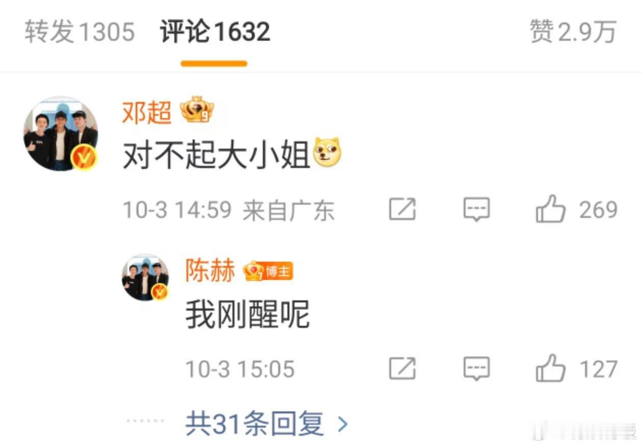 邓超回复陈赫对不起大小姐邓超喊陈赫大小姐邓超回复陈赫对不起大小姐，可以可以， ​