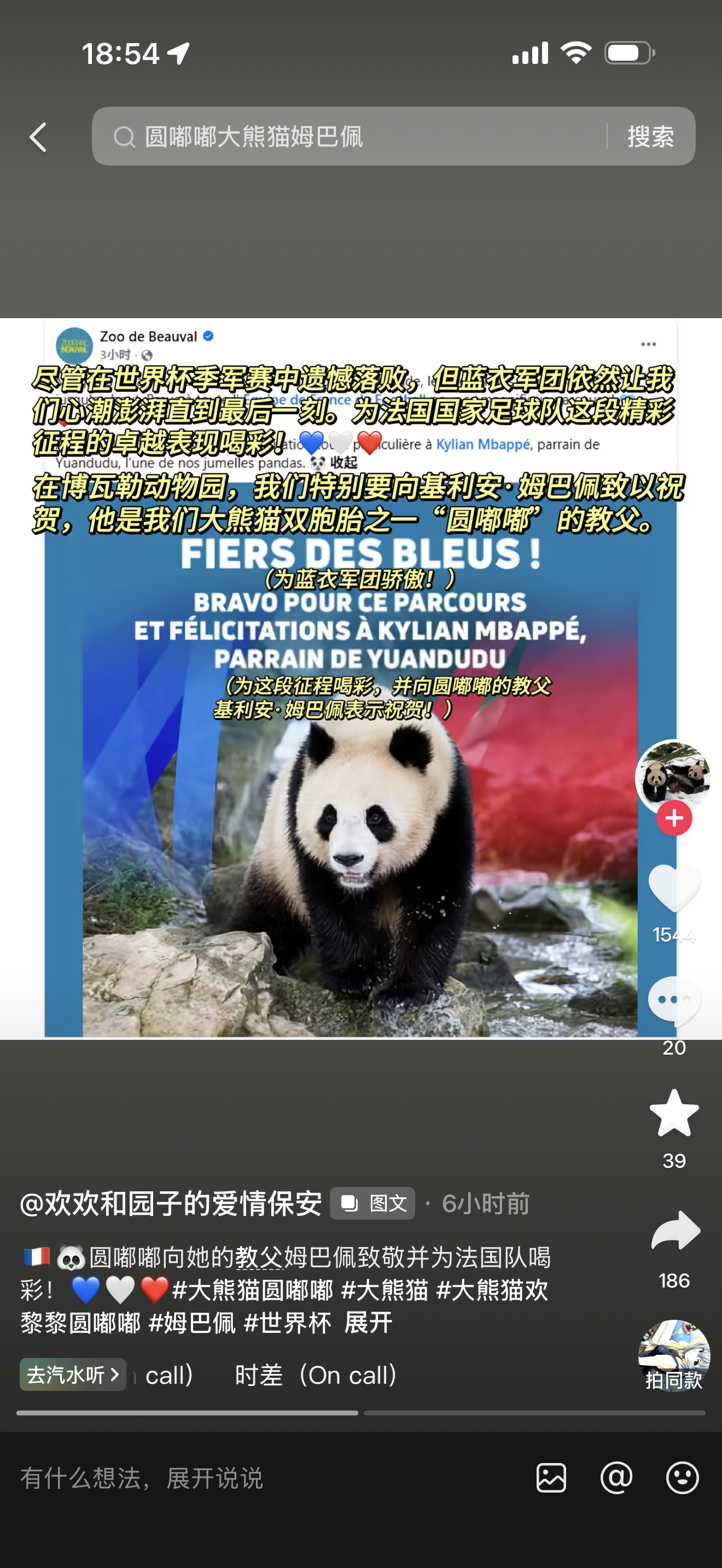 足球之外永远有更感人的灵魂共鸣👦🏽💙🐼🥰网页链接