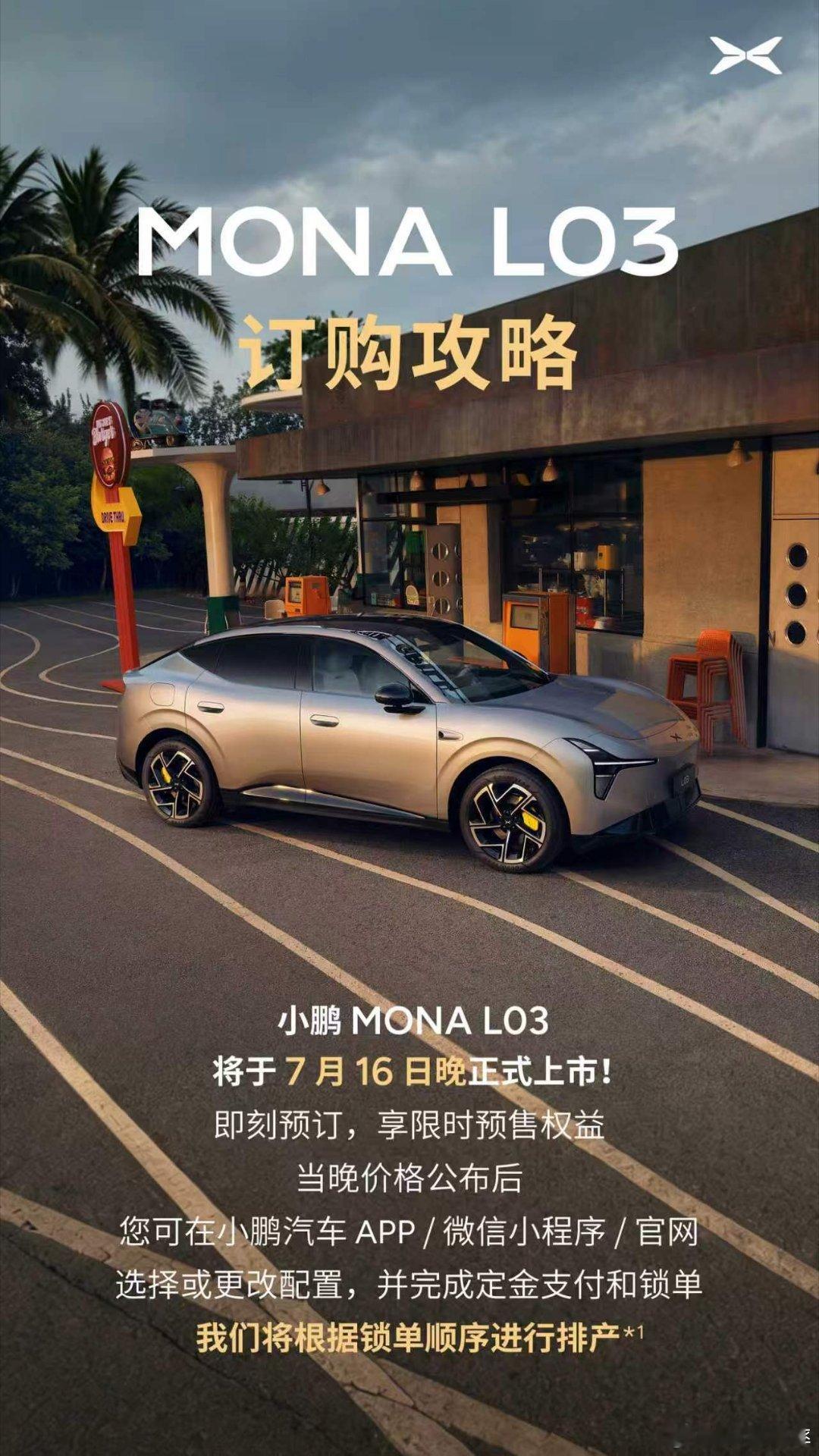 7月16日上市发布会，所以L03的预售权益还有2天。1000块小订，最实在的就是