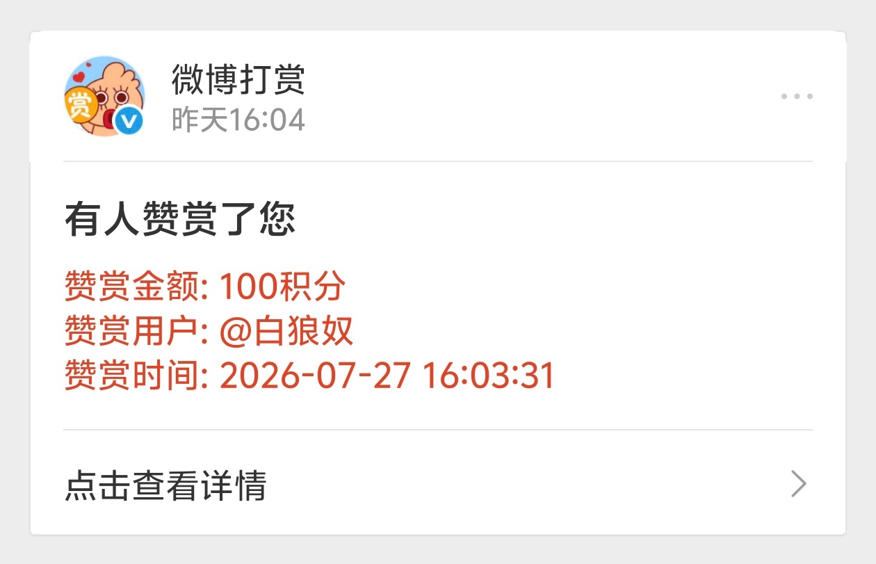 【非】感谢这位拉姐的赞赏 