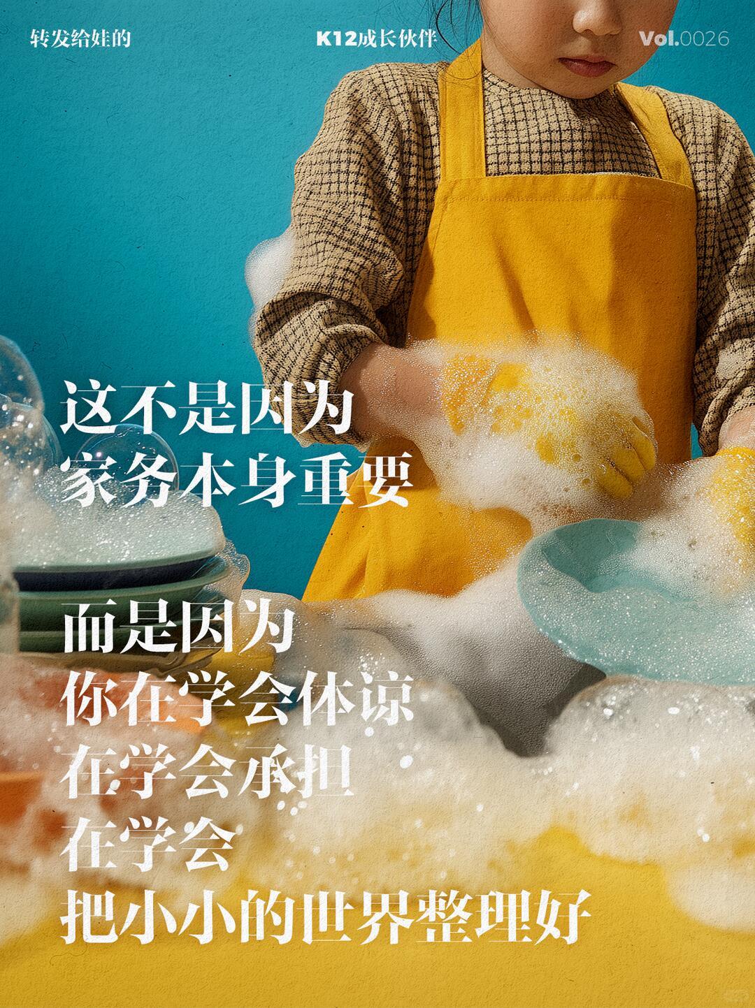 一、做家务能养出三大核心品质
 
1. 懂得责任与共情
孩子长期衣来伸手，会默认