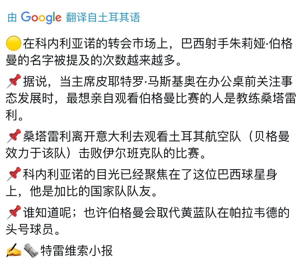 不是吧……科内利亚诺还看上了伯格曼？国际排坛动态