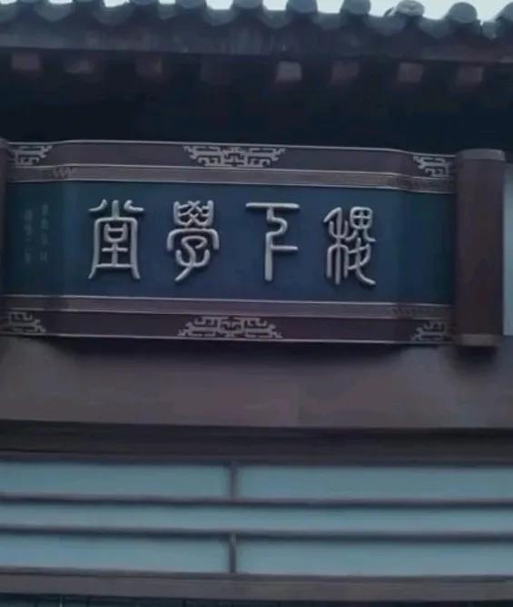 在一块儿好认，分开就不好认了！