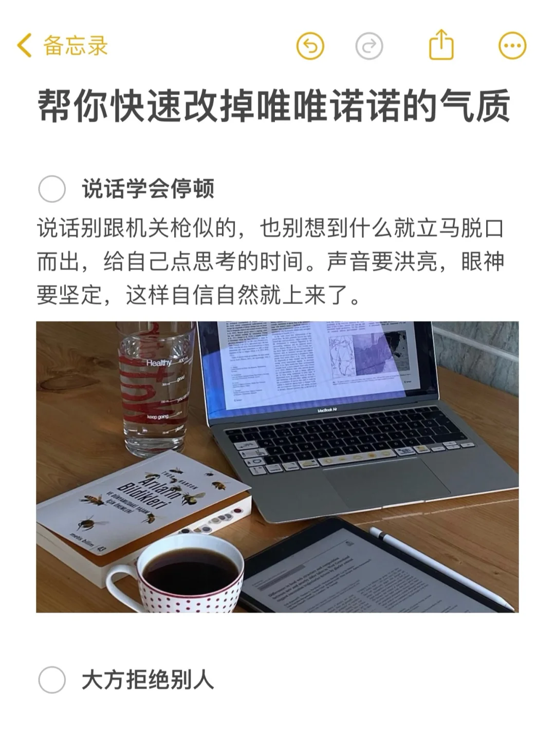帮你快速改掉唯唯诺诺的气质