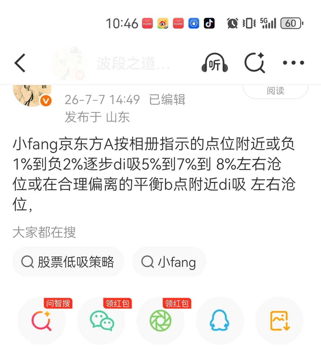 昨日按视频指示b入的京东方A启动了，今日如果能够突破持续站稳第二个阻力7.97y