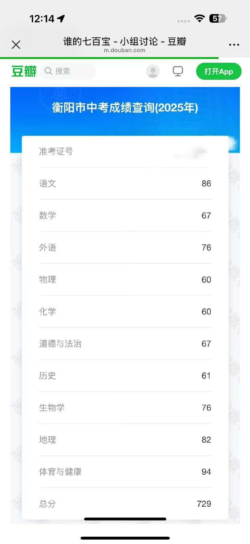 左奇函中考分数左奇函中考729分！ 左奇函中考729分 ​​​