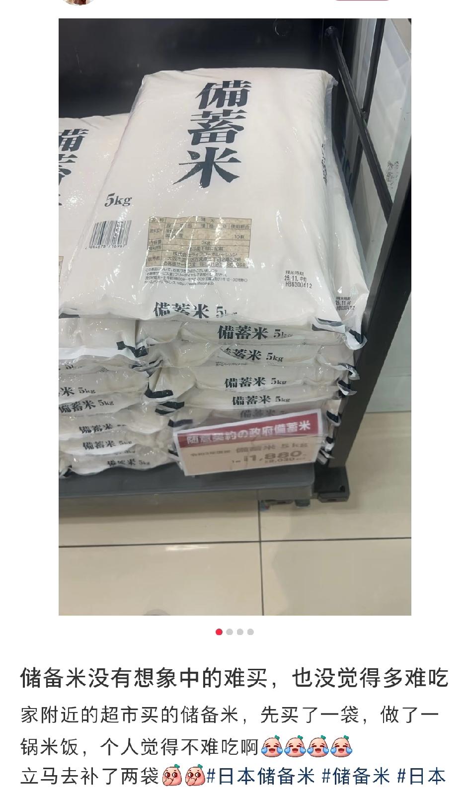 有在日网友发文：储备米并没有想象中的难吃。
大概吃的不错很过瘾，这位网友又赶忙去