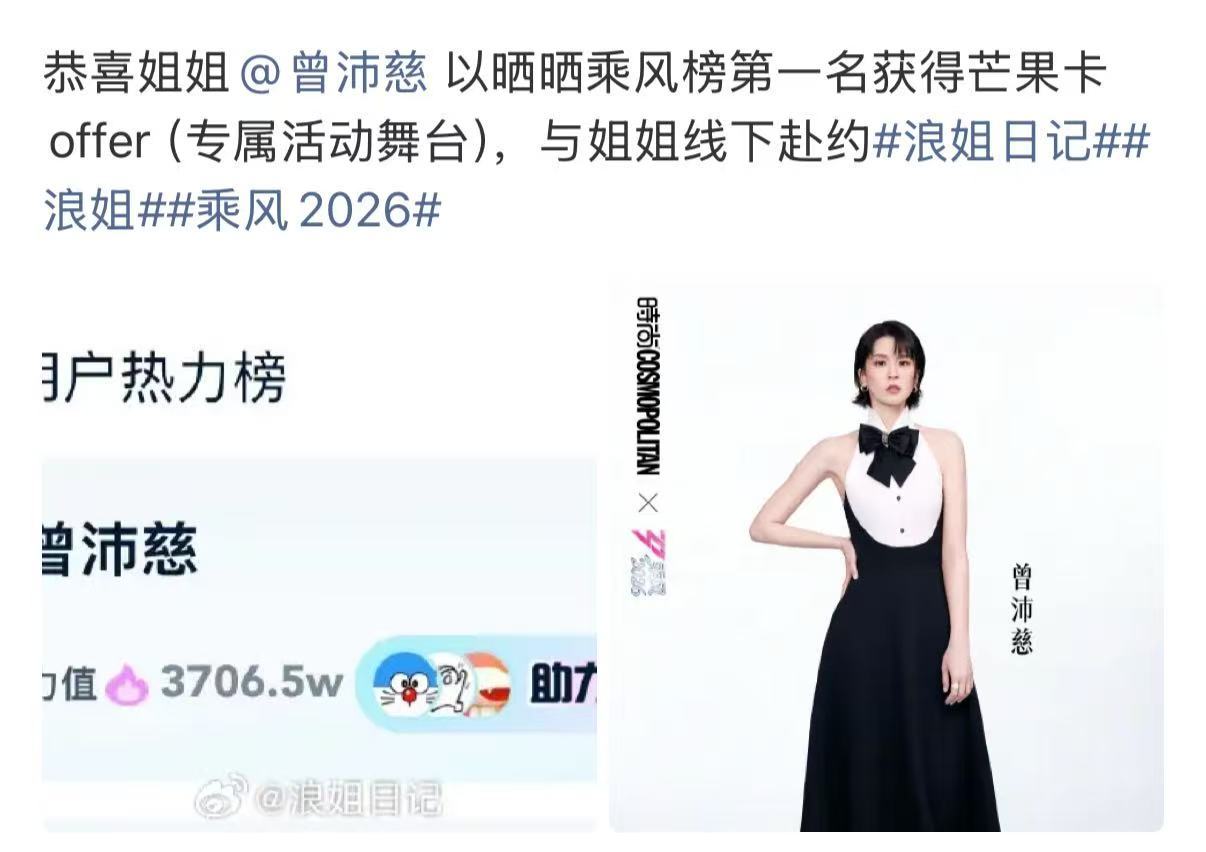 曾沛慈专属活动舞台曾沛慈获得芒果卡offer 榜单第一盖章，曾沛慈的舞台高光要来