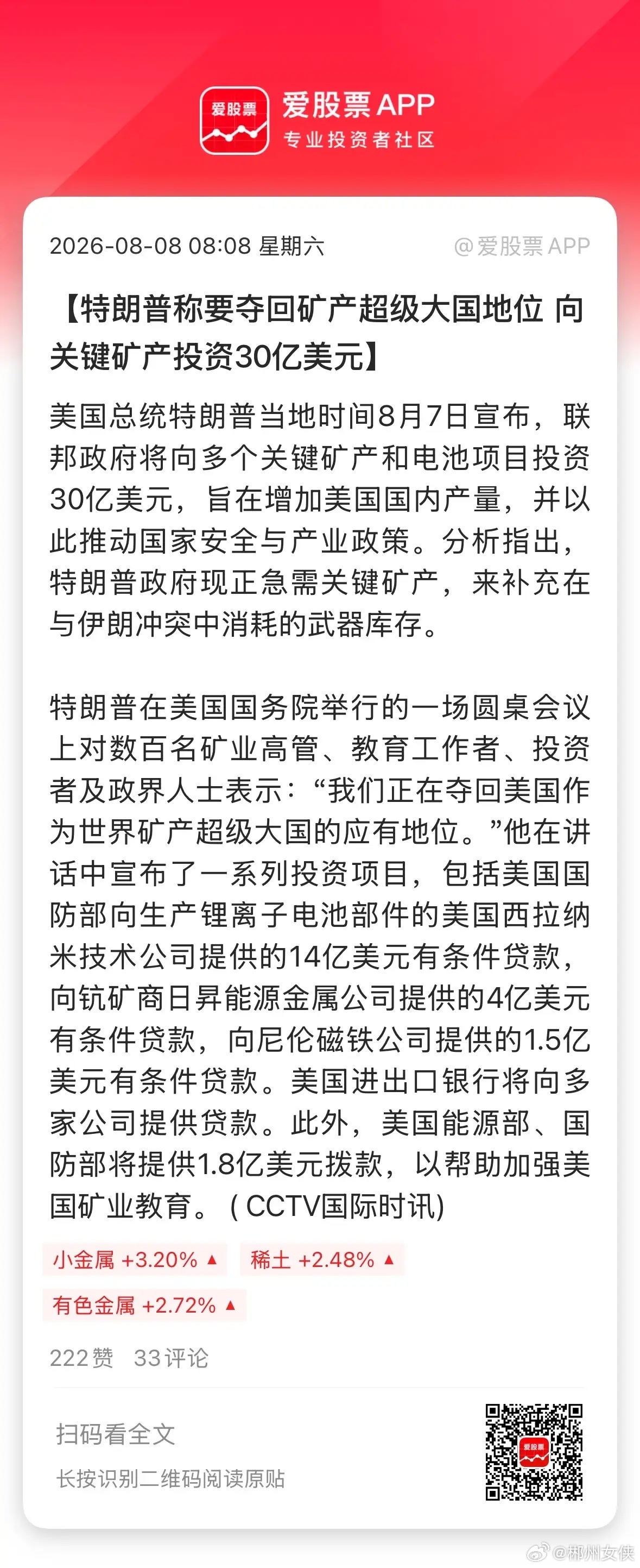 特朗普又来画K线了，要夺回美国“矿产超级大国”地位！并宣布向关键矿产投资30亿美