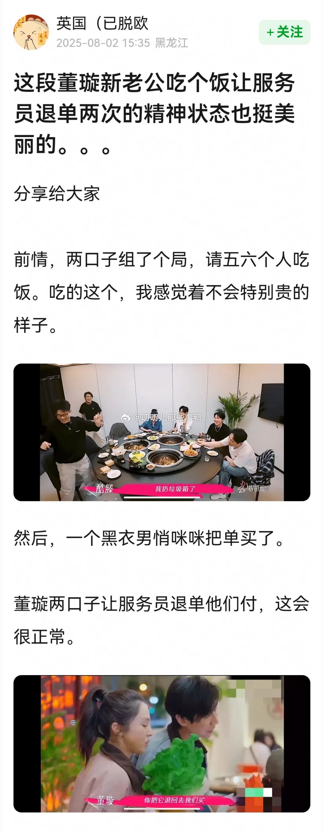 这段董璇新老公吃个饭让服务员退单两次的精神状态也挺美丽的[吃瓜][吃瓜] ​​​
