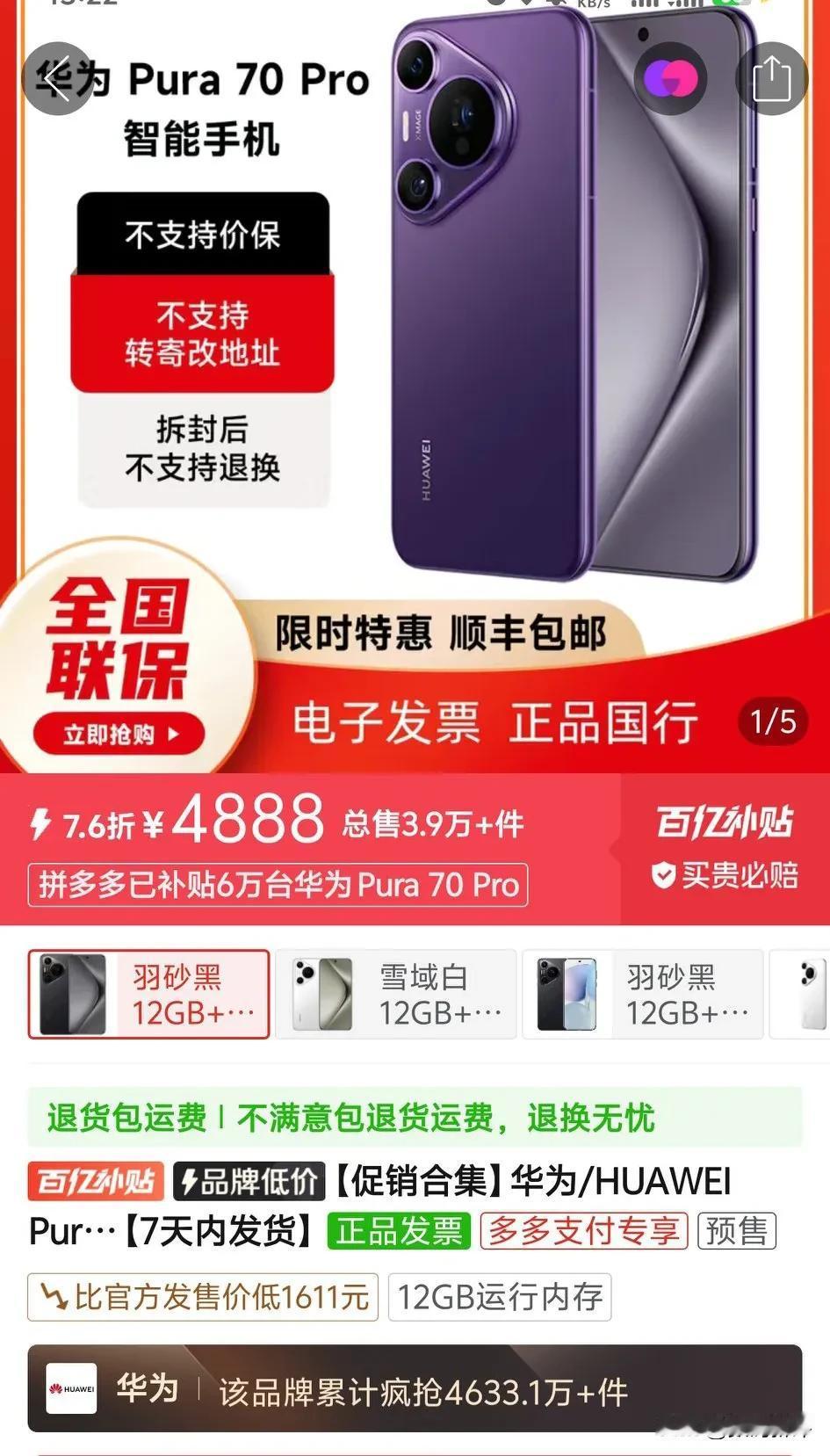 华为pura70Pro掉到了4888了[白眼]比首发便宜了太多[思考]

也是出