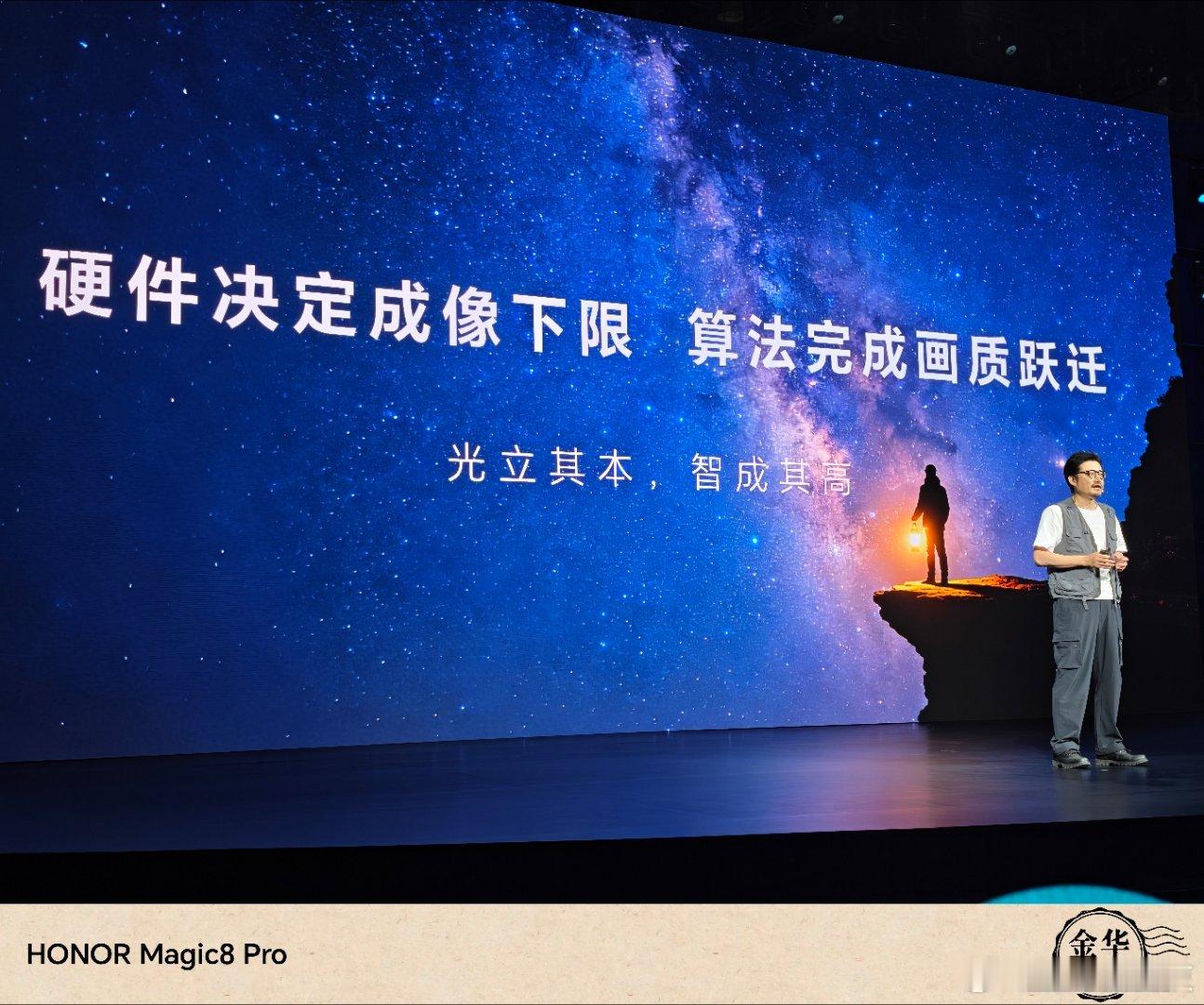 荣耀影像技术发布会 罗工登场，讲述影像百年变革，今天，一个新的时代已经开启 东阳