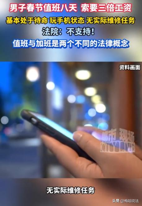 江苏无锡，一男子春节留守公司值班8天，满心期待3倍工资，结果收假后老板以他只是待