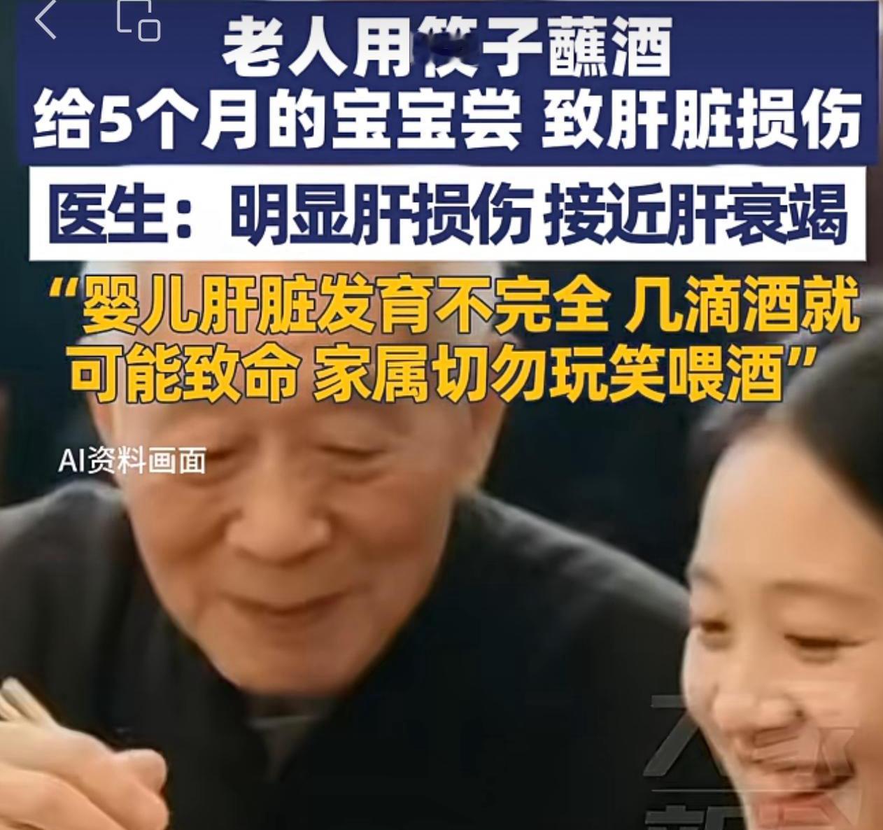 河南郑州这个老人现在肠子悔青了，他爱孙子心切，竟然用筷子蘸酒给孩子喂着吃，导致孩