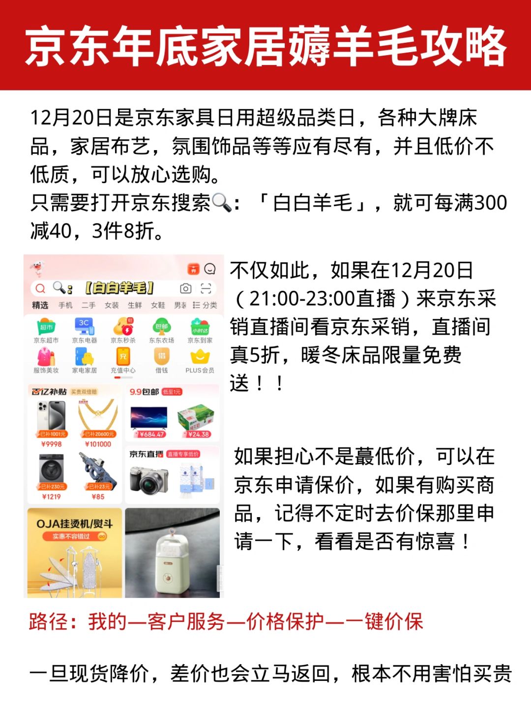 超省钱攻略｜年底京东买家具薅羊毛攻略来咯