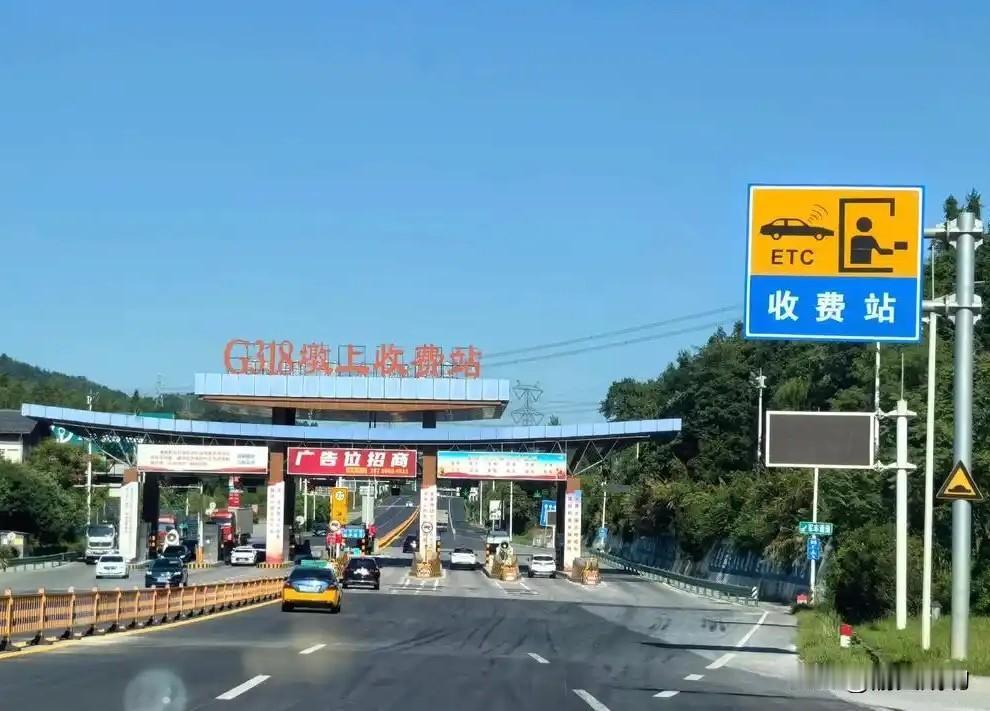 池州有一条收费的国道——318国道，小车通行需10元过路费。上次前往安徽旅游时，