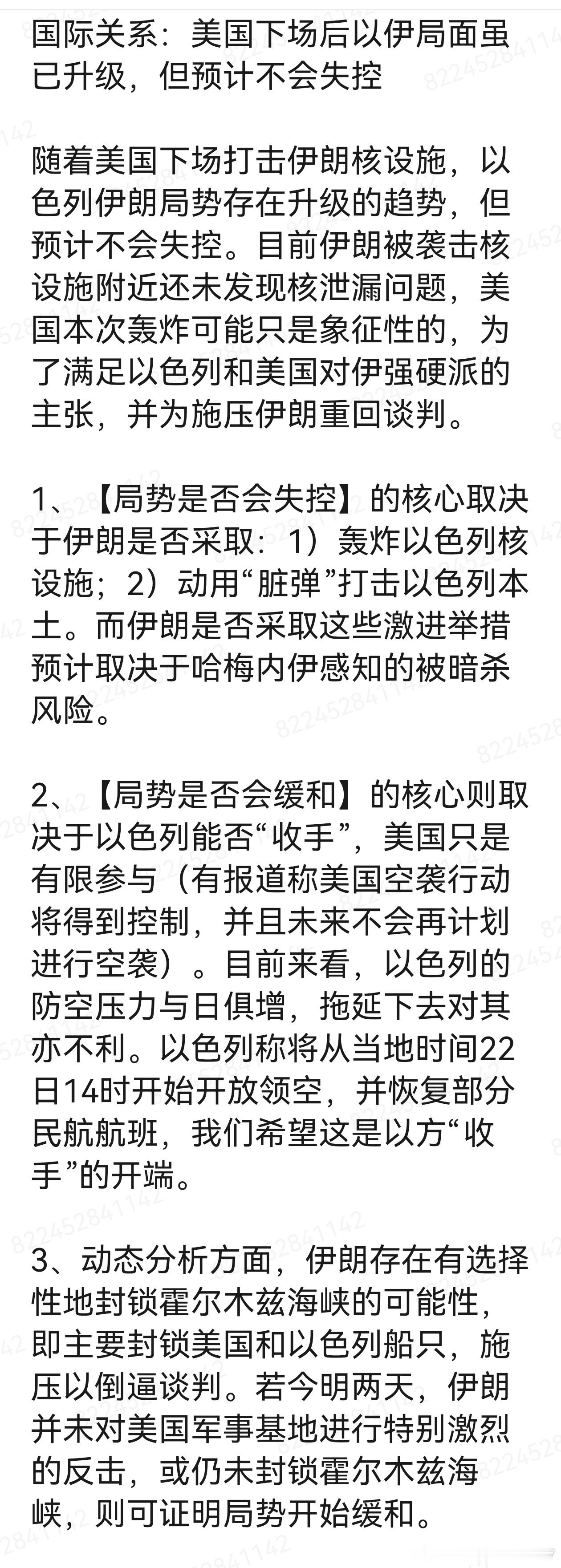 一个分析，认为不会失控。封锁海峡目的倒逼谈判。但华语圈分析国际局势都不准[笑cr