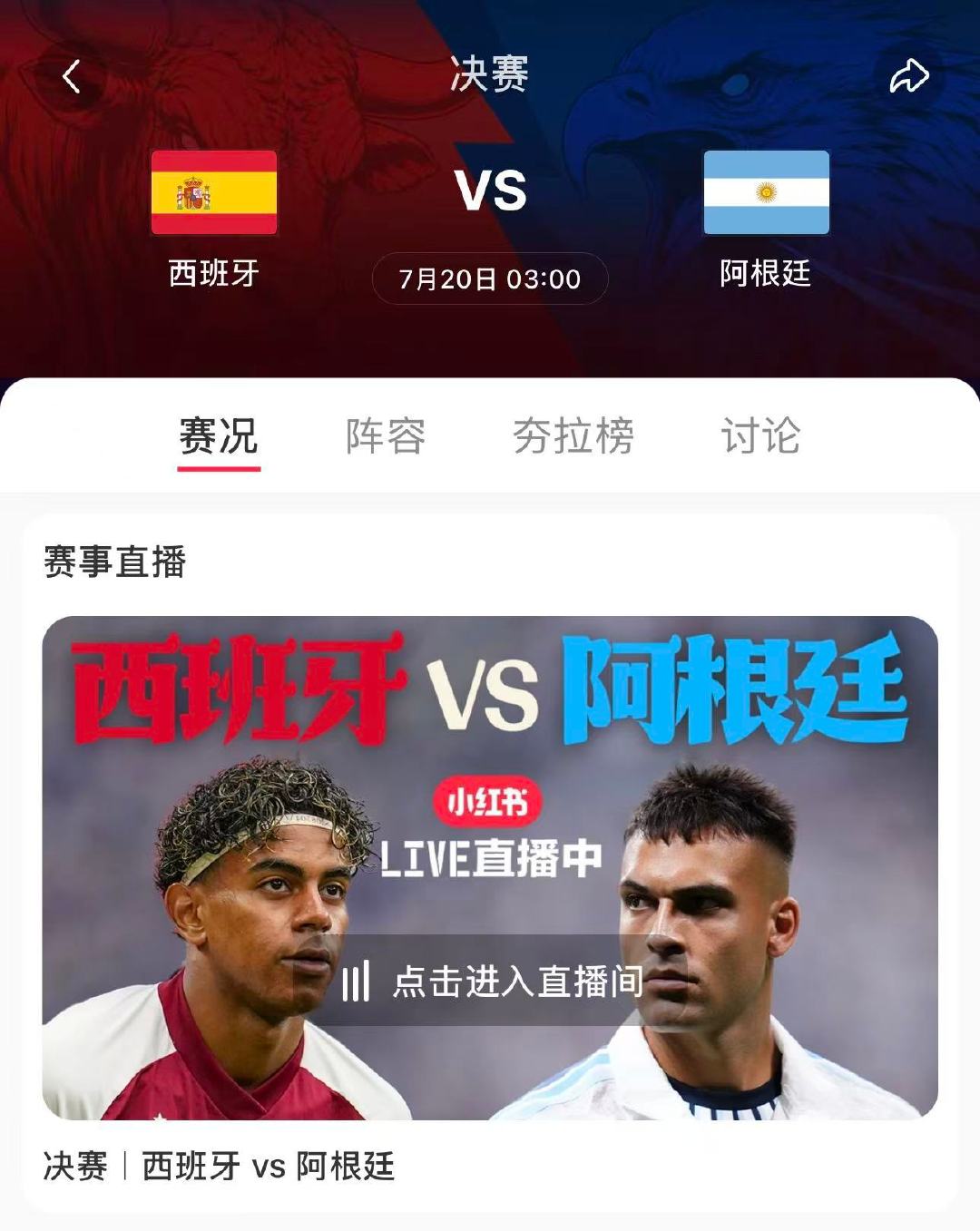 圣马丁太难了 大马丁太难了  【上半场】在2026美墨世界杯冠军决赛西班牙vs阿