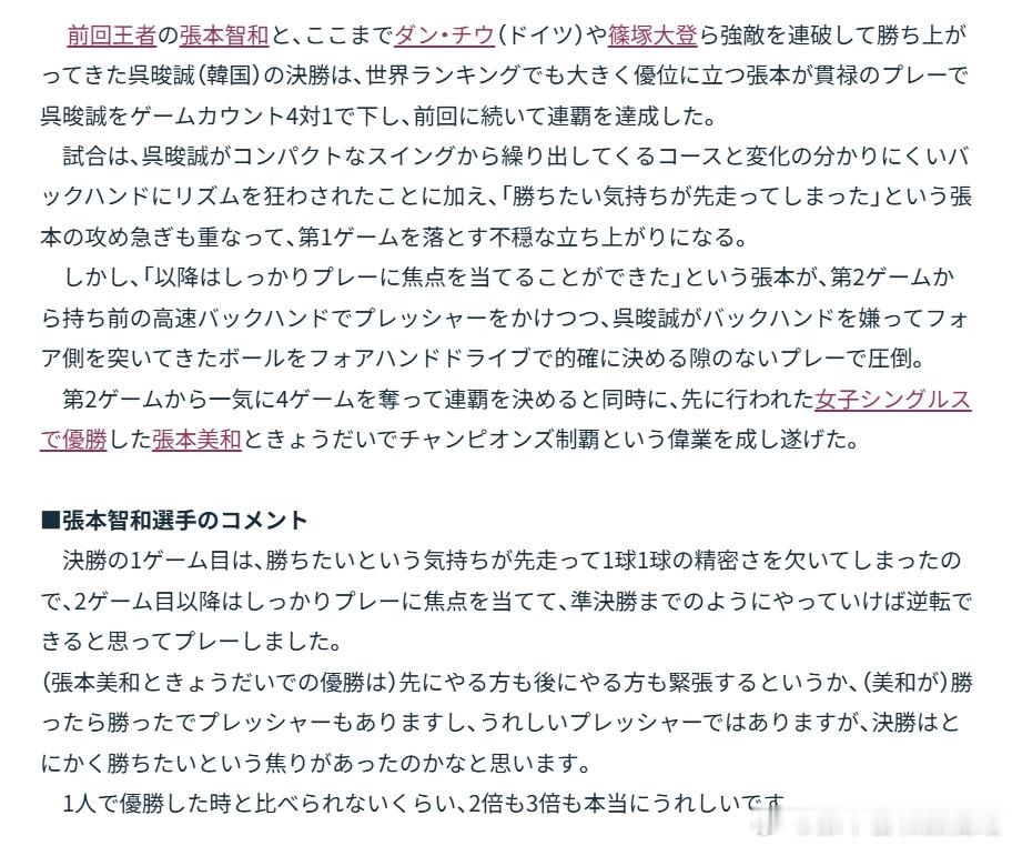 wtt横滨冠军赛2026张本智和 260809 “和一个人夺冠相比，这种喜悦真的