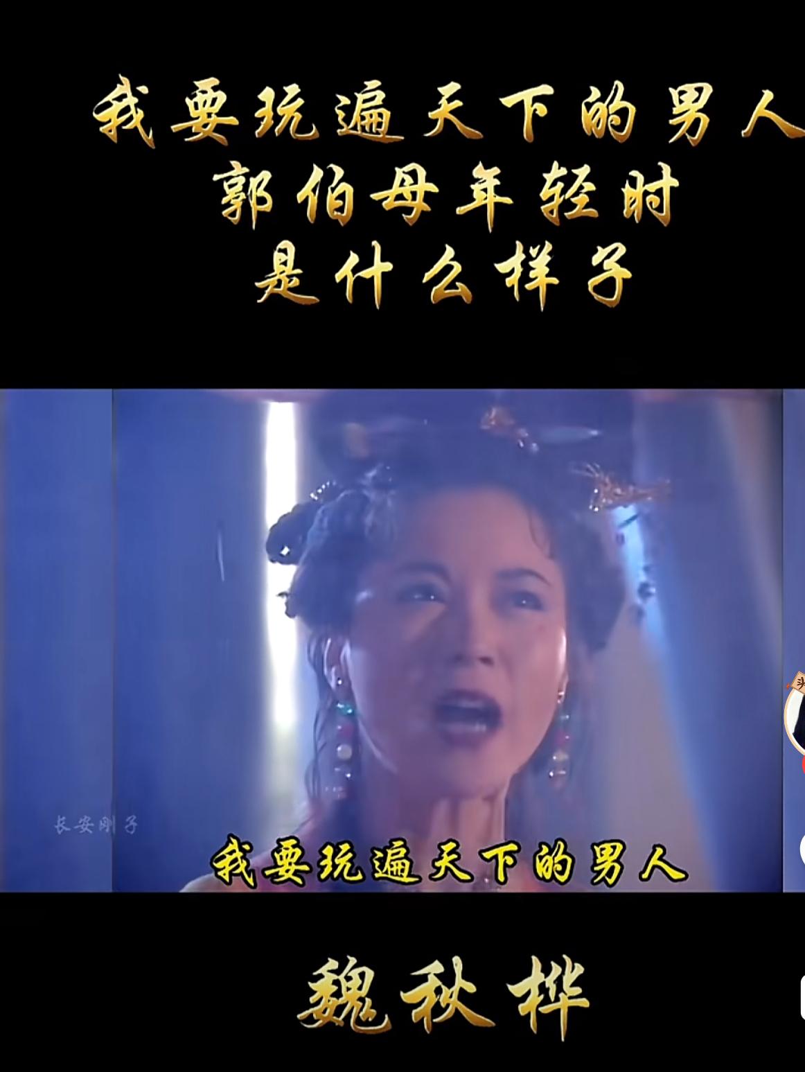 郭伯母年轻的时候真的是不说倾国倾城，也是美貌不可方物！小时候看过她演的日籍女主角