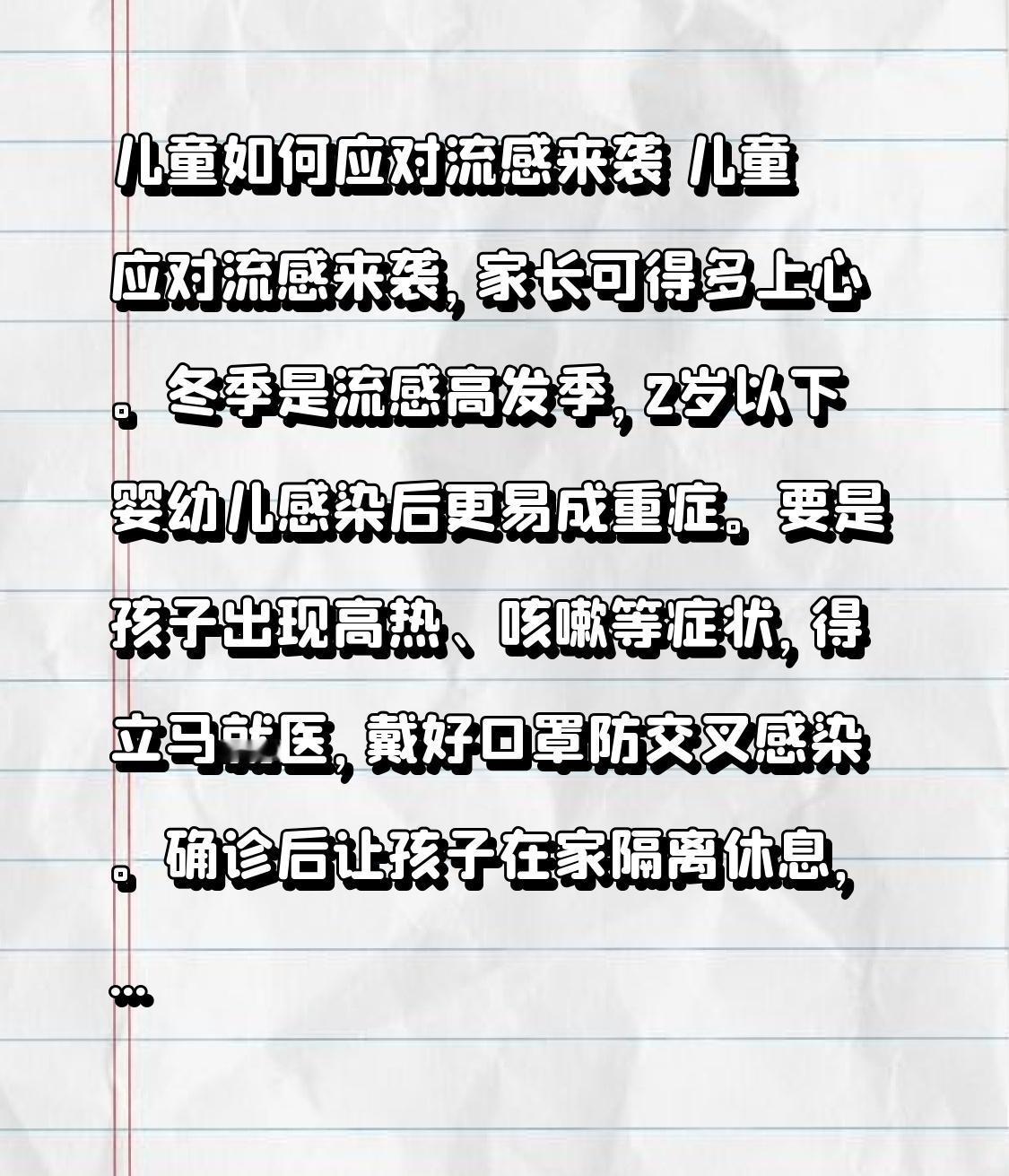 儿童如何应对流感来袭 儿童应对流感来袭，家长可得多上心。冬季是流感高发季，2岁以