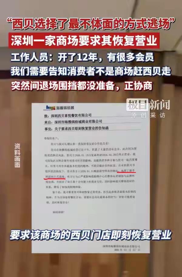 深圳海雅缤纷城西贝退场的这个事，有人说不要把消费者当成谈判筹码。
emmm海雅缤