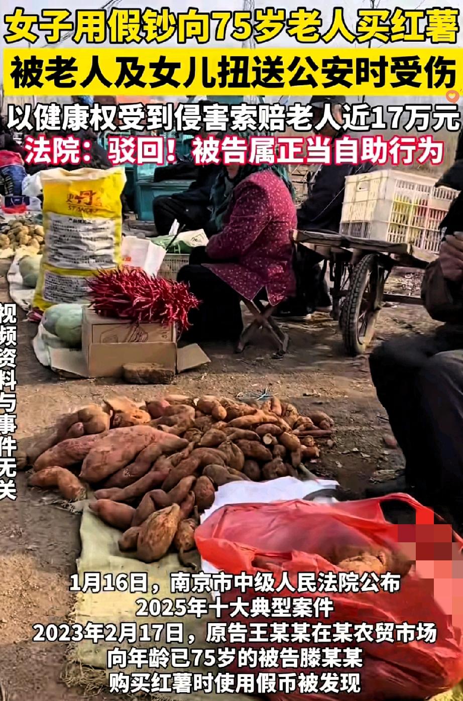 南京75岁卖红薯大爷，被女子用假币坑了，再次撞见扭送派出所时不慎弄伤对方，结果反