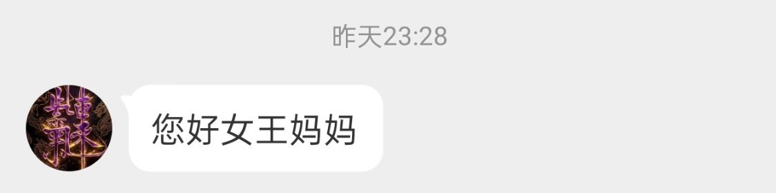 我真的是天天遇到牛鬼蛇神 