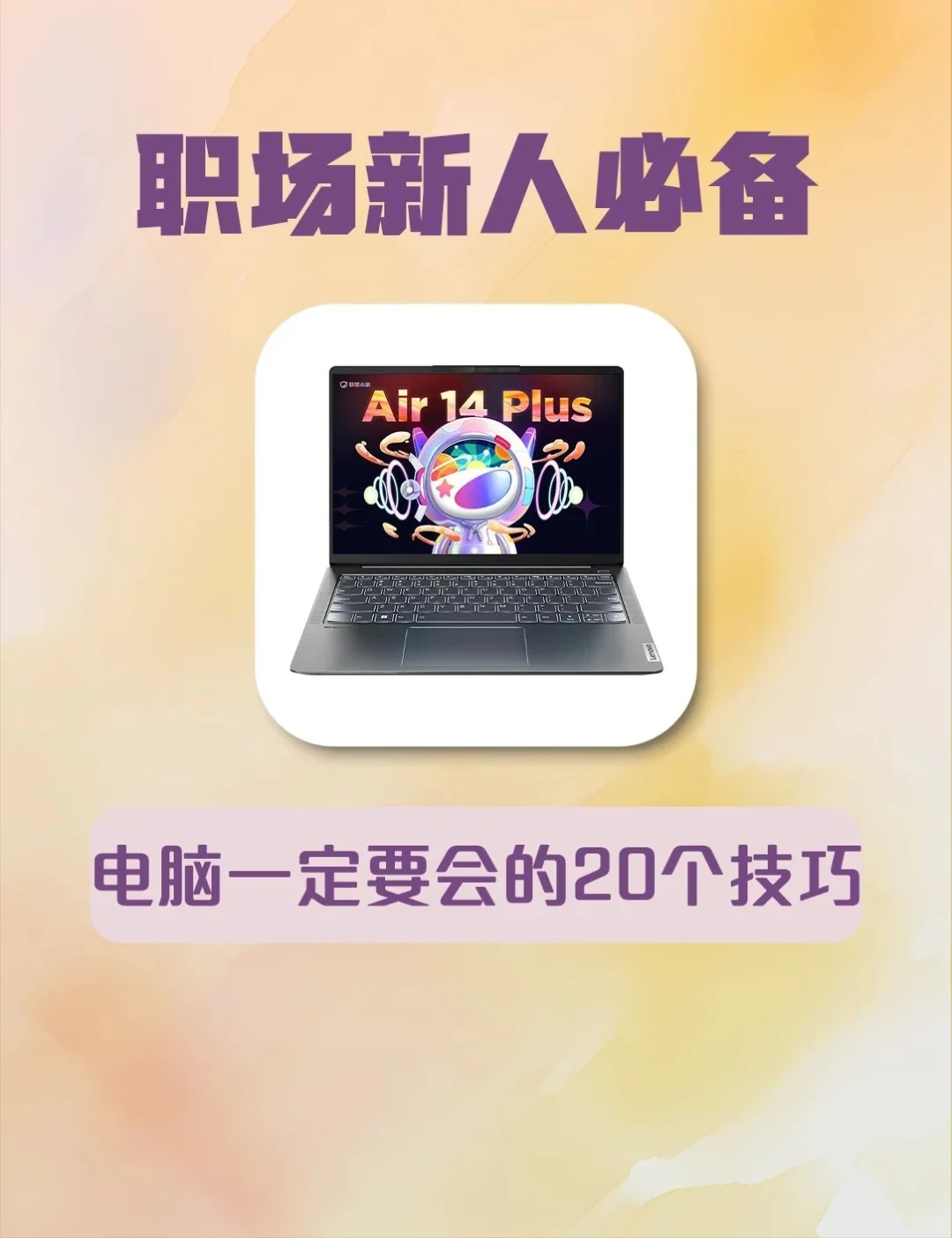 电脑一定要会的20个小技巧！